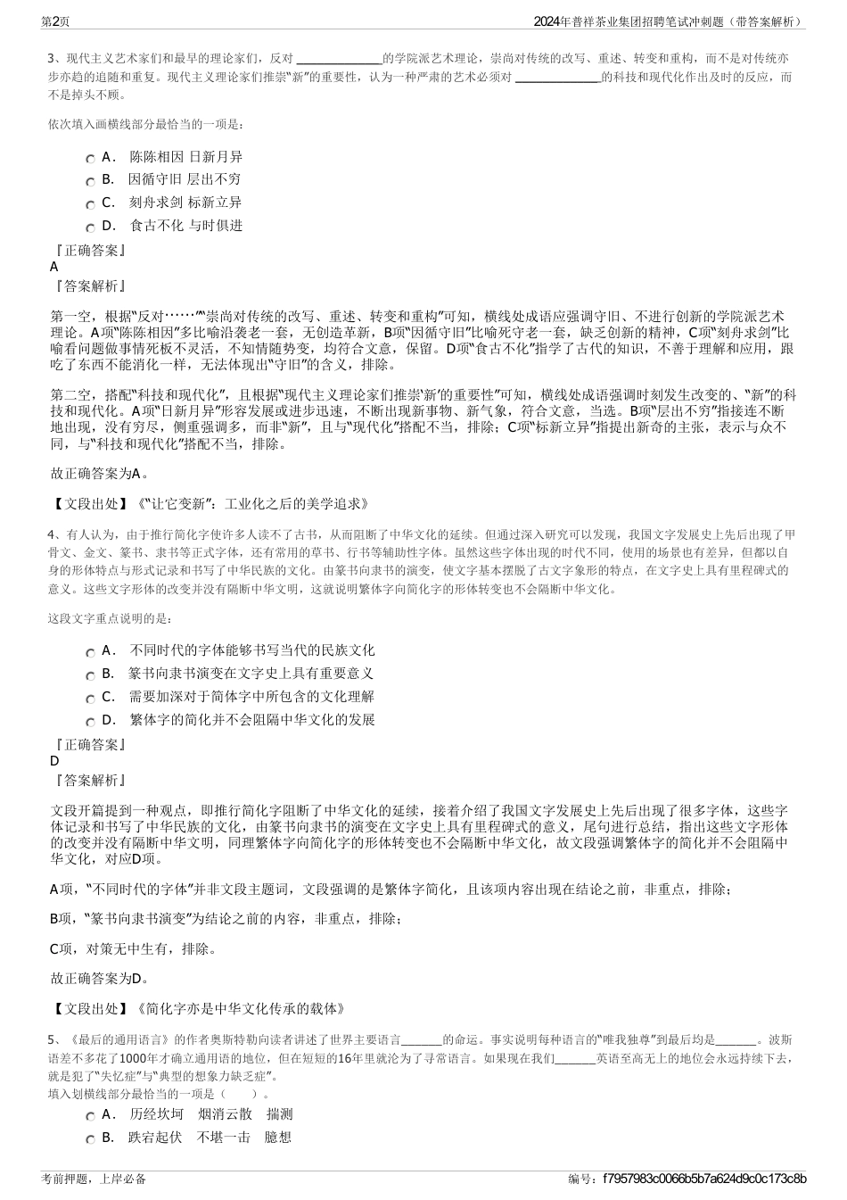 2024年普祥茶业集团招聘笔试冲刺题（带答案解析）_第2页
