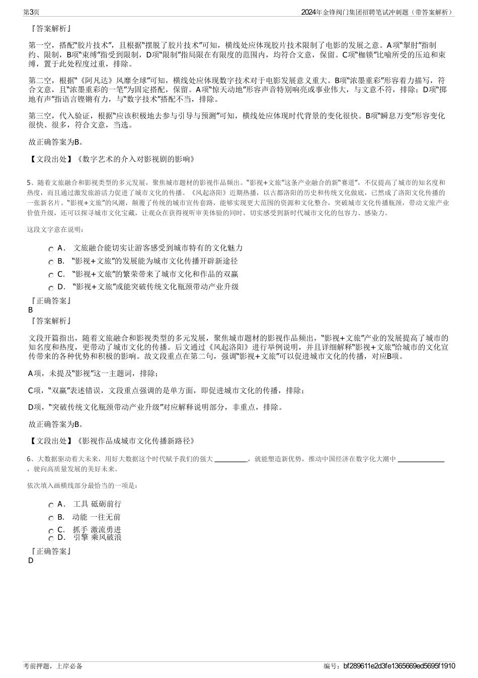 2024年金锋阀门集团招聘笔试冲刺题（带答案解析）_第3页
