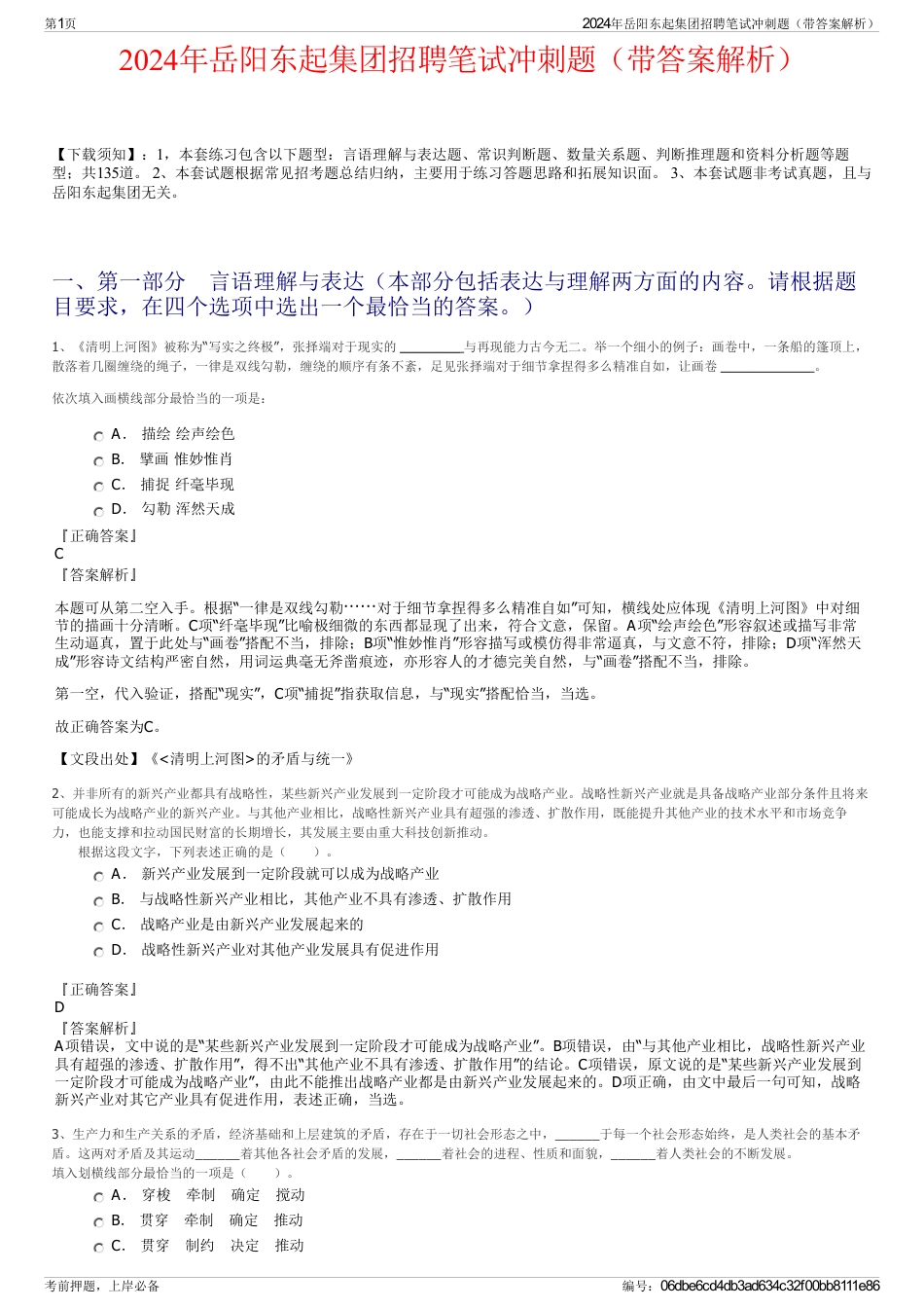2024年岳阳东起集团招聘笔试冲刺题（带答案解析）_第1页