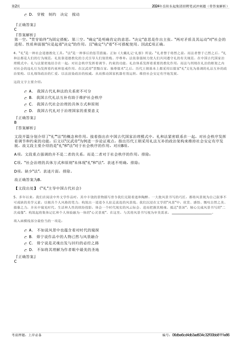 2024年岳阳东起集团招聘笔试冲刺题（带答案解析）_第2页
