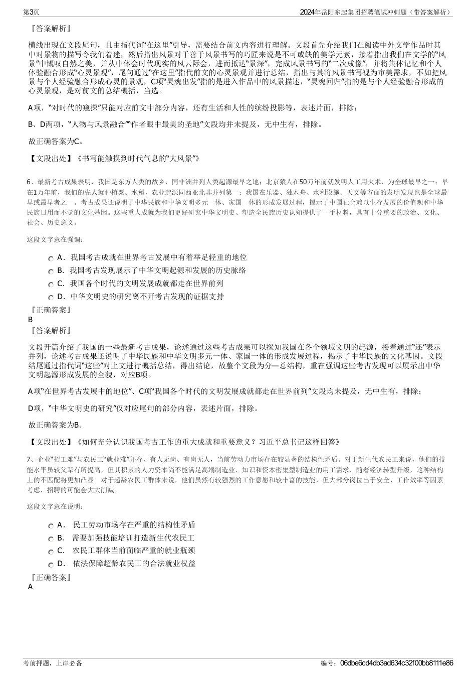 2024年岳阳东起集团招聘笔试冲刺题（带答案解析）_第3页