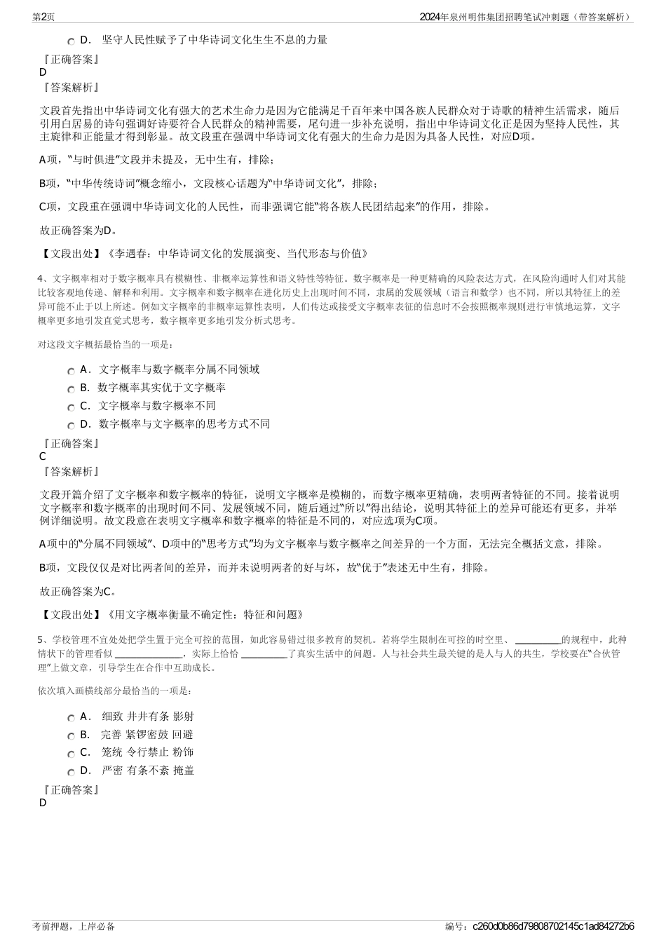 2024年泉州明伟集团招聘笔试冲刺题（带答案解析）_第2页