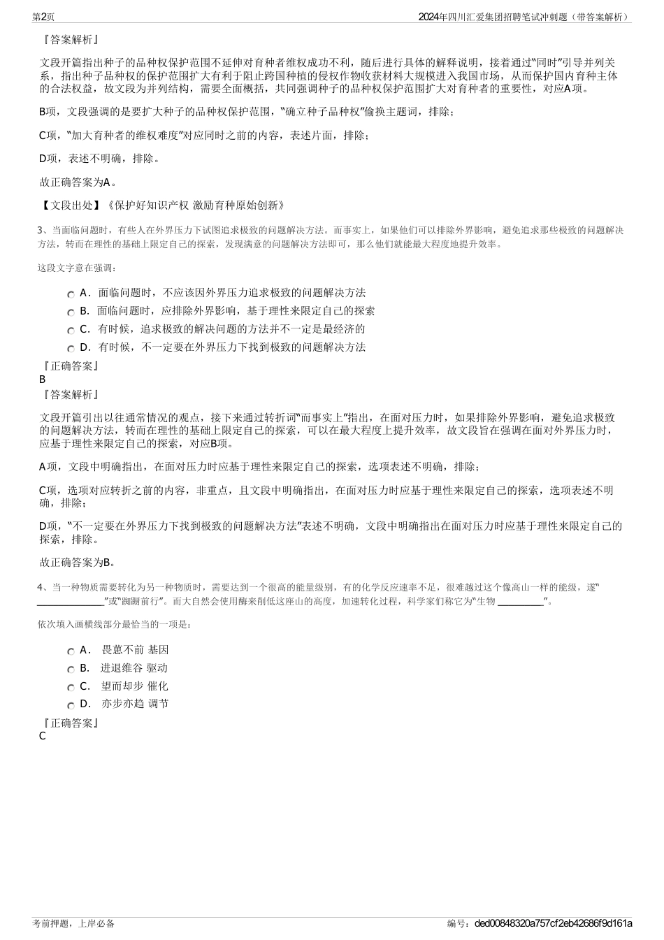 2024年四川汇爱集团招聘笔试冲刺题（带答案解析）_第2页
