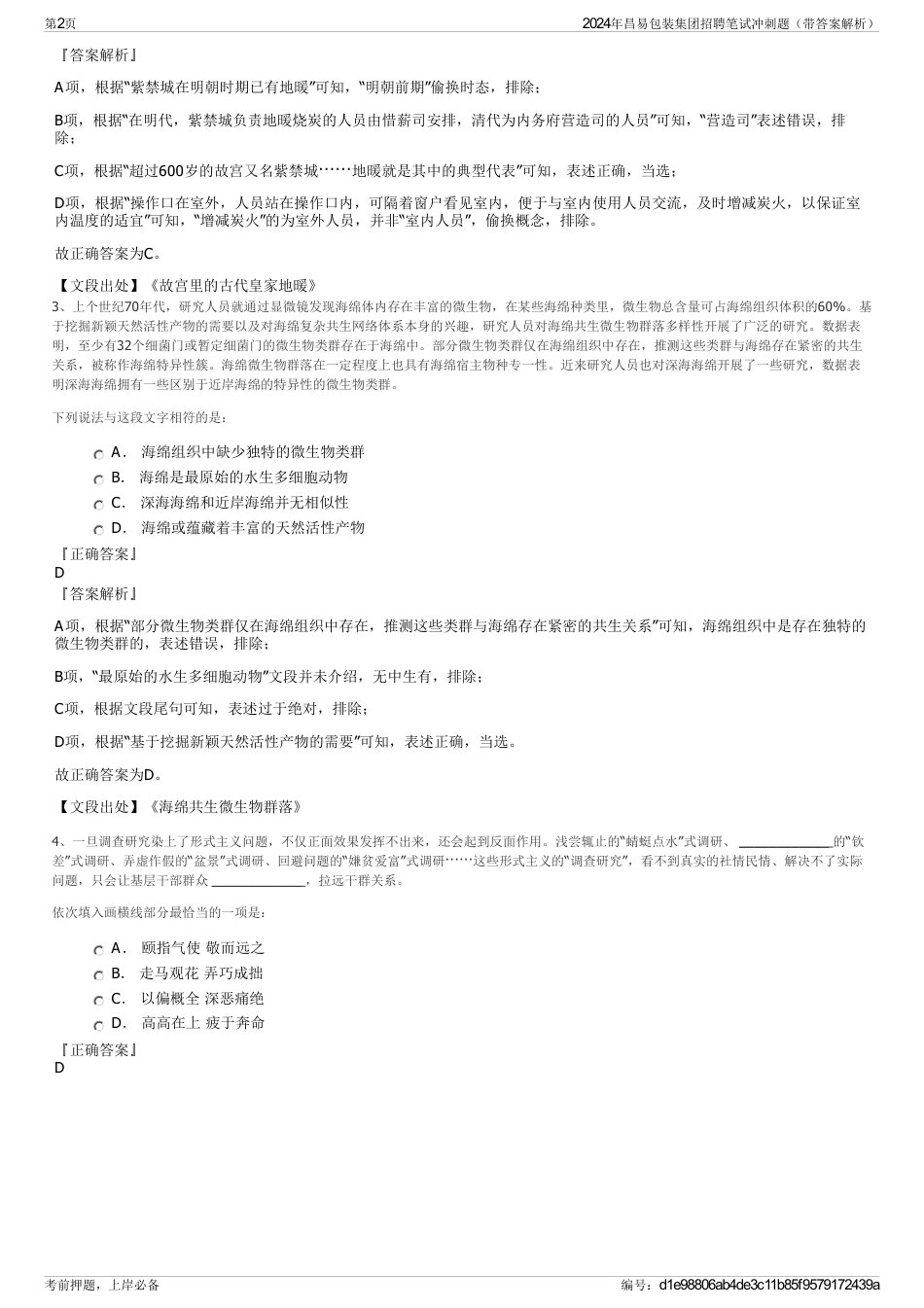 2024年昌易包装集团招聘笔试冲刺题（带答案解析）_第2页