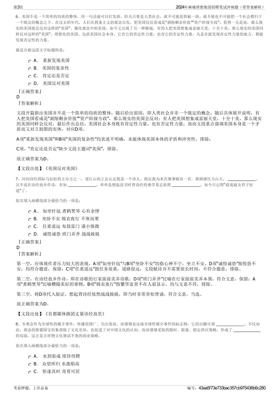 2024年麻城理教集团招聘笔试冲刺题（带答案解析）_第3页