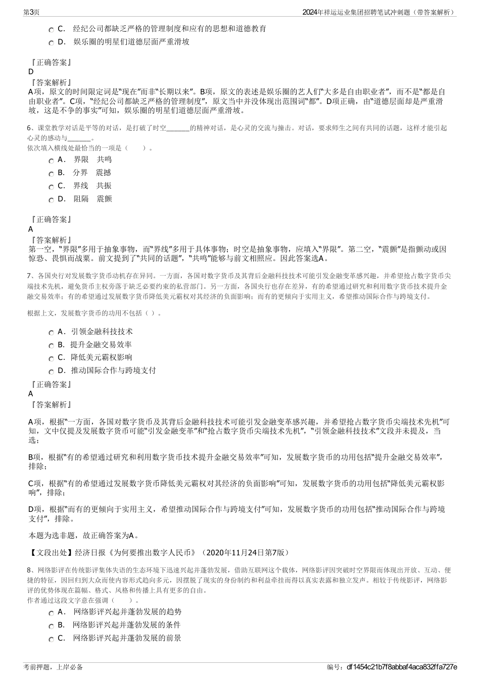 2024年祥运运业集团招聘笔试冲刺题（带答案解析）_第3页