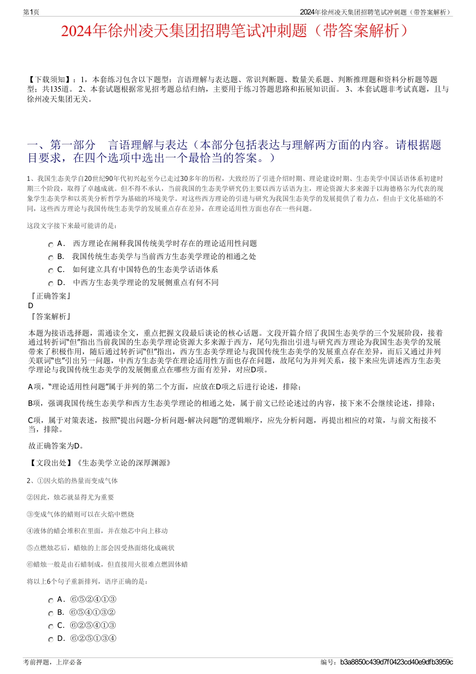 2024年徐州凌天集团招聘笔试冲刺题（带答案解析）_第1页