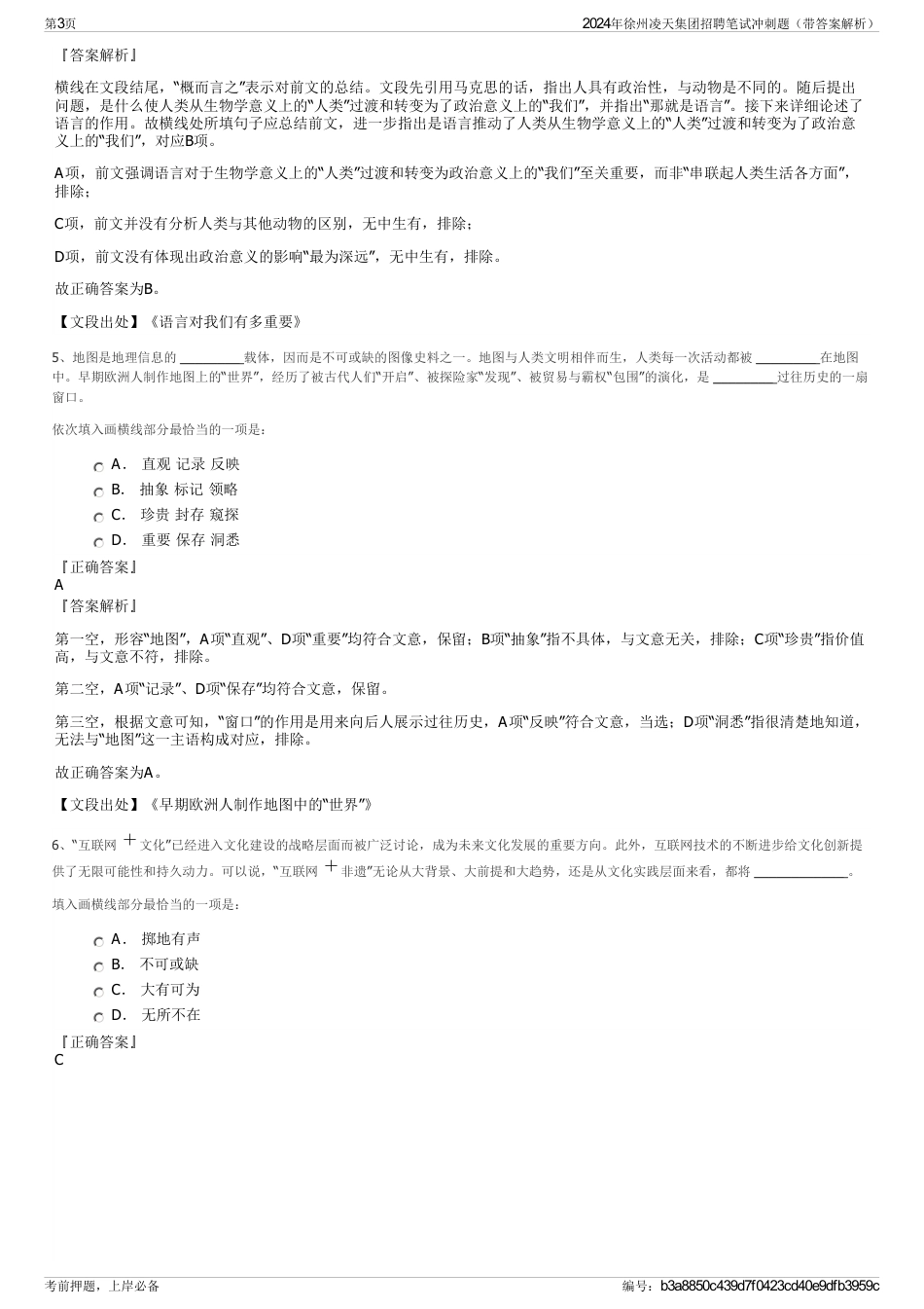 2024年徐州凌天集团招聘笔试冲刺题（带答案解析）_第3页