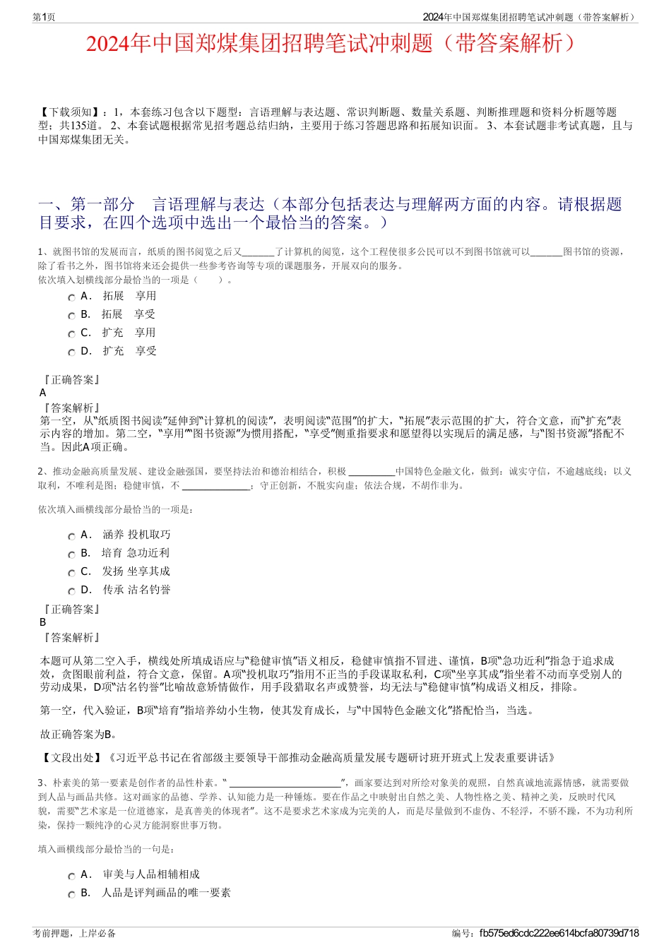 2024年中国郑煤集团招聘笔试冲刺题（带答案解析）_第1页