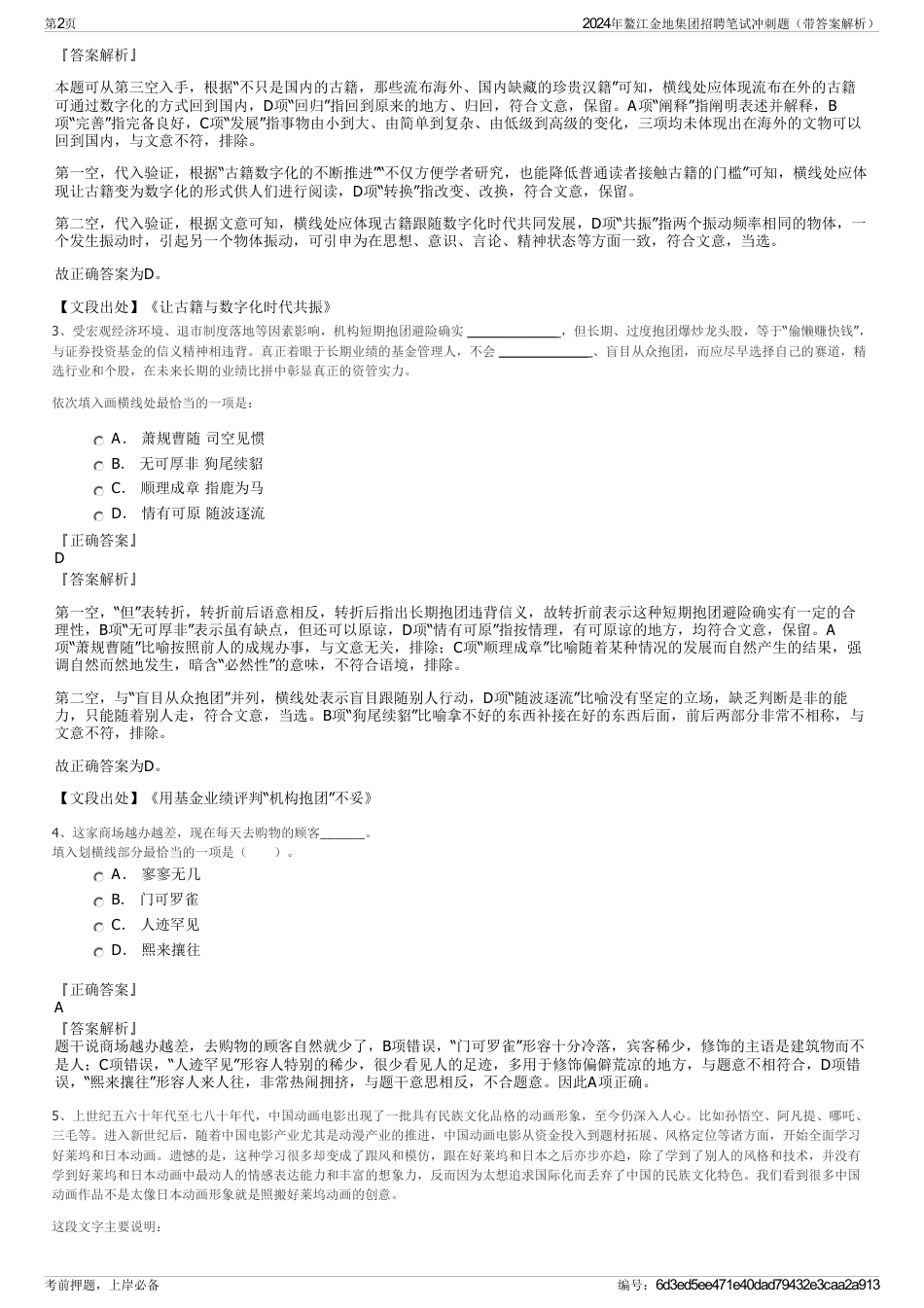 2024年鳌江金地集团招聘笔试冲刺题（带答案解析）_第2页