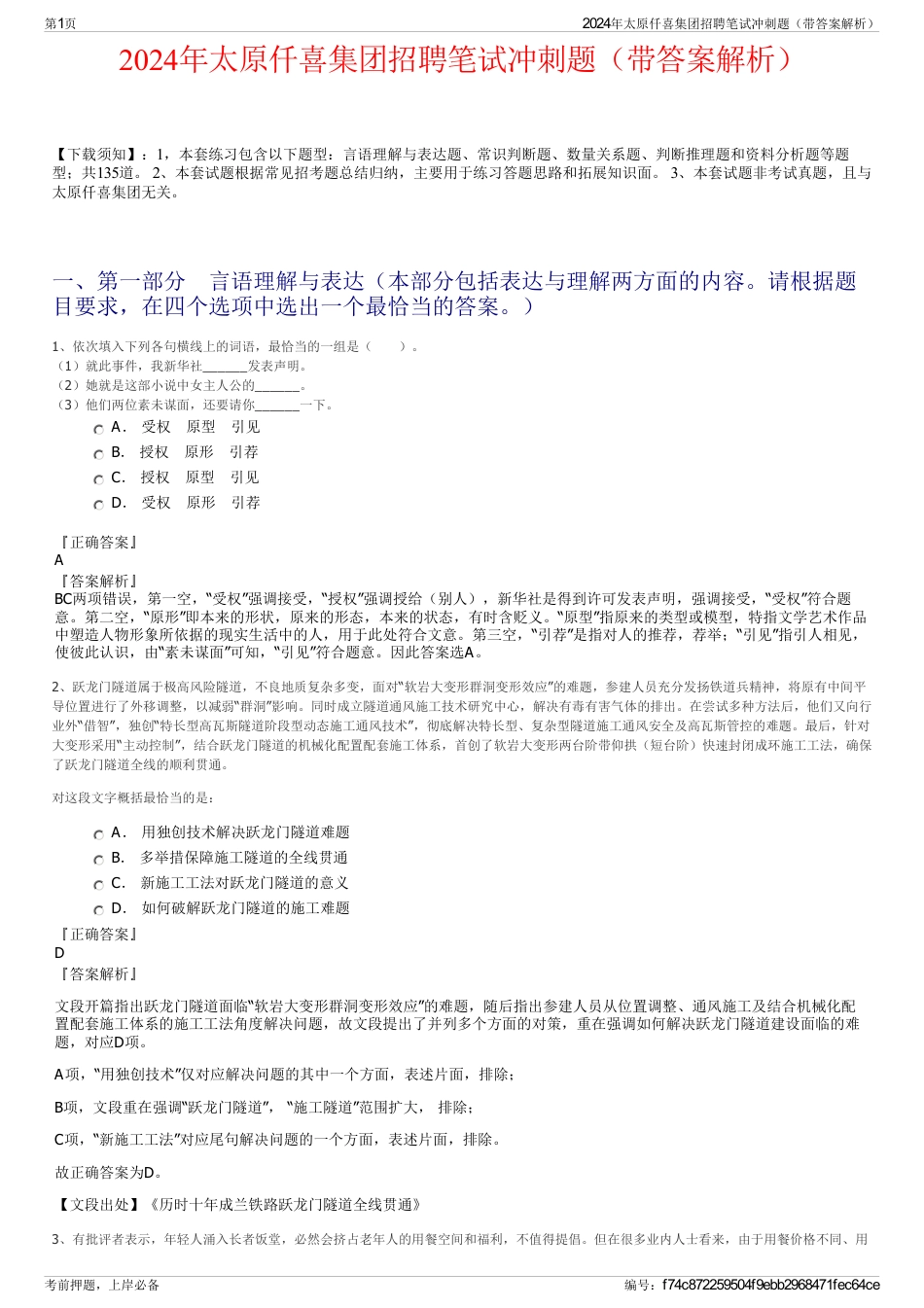 2024年太原仟喜集团招聘笔试冲刺题（带答案解析）_第1页