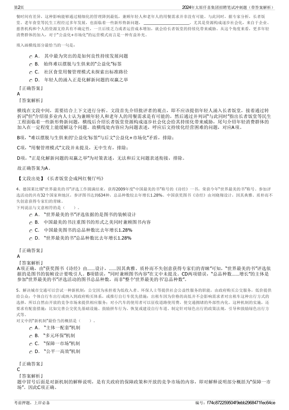 2024年太原仟喜集团招聘笔试冲刺题（带答案解析）_第2页
