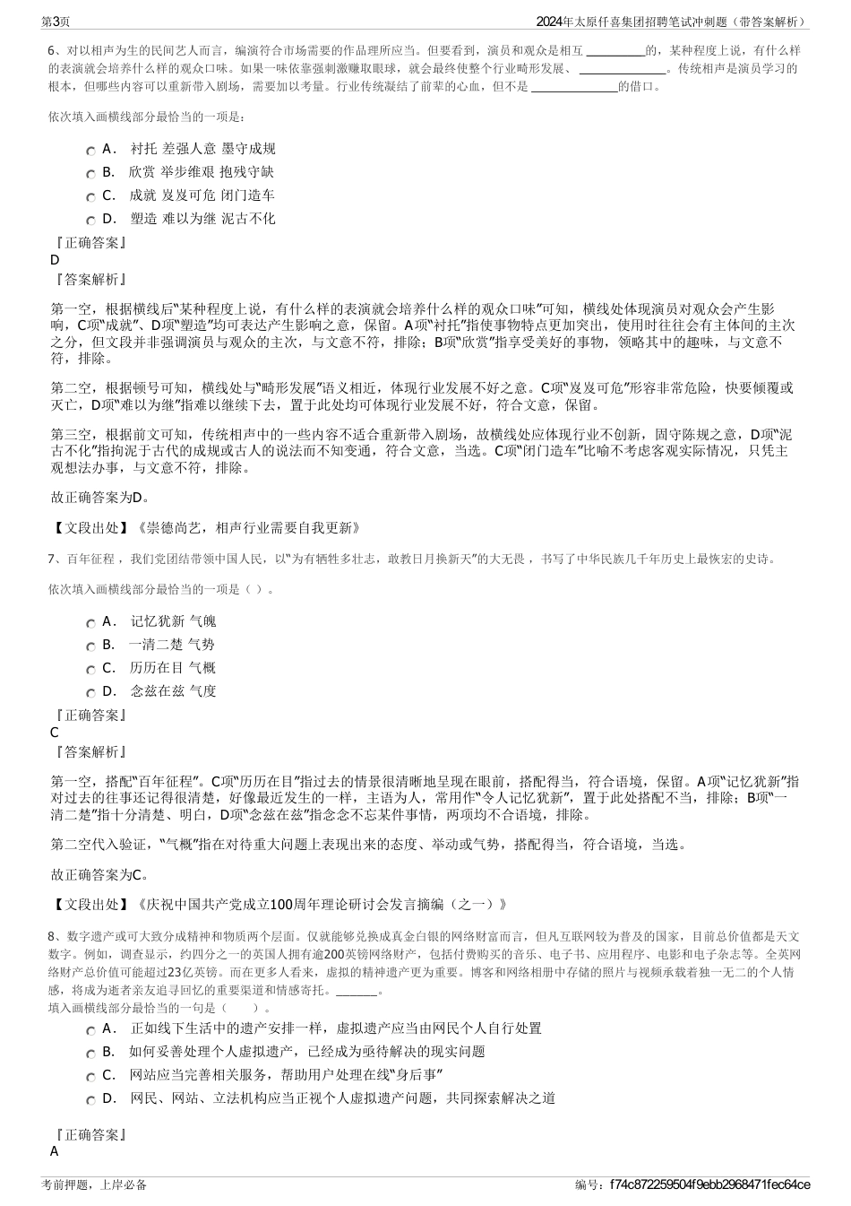 2024年太原仟喜集团招聘笔试冲刺题（带答案解析）_第3页