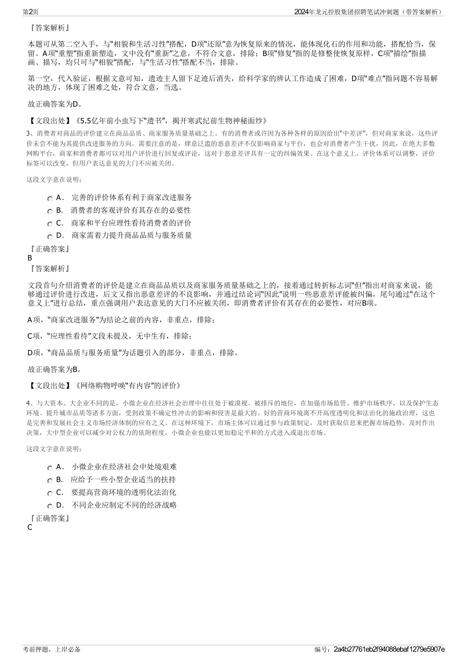 2024年龙元控股集团招聘笔试冲刺题（带答案解析）_第2页