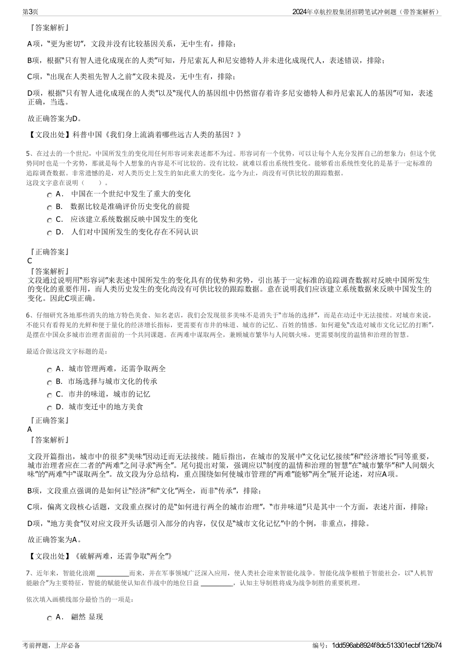 2024年卓航控股集团招聘笔试冲刺题（带答案解析）_第3页