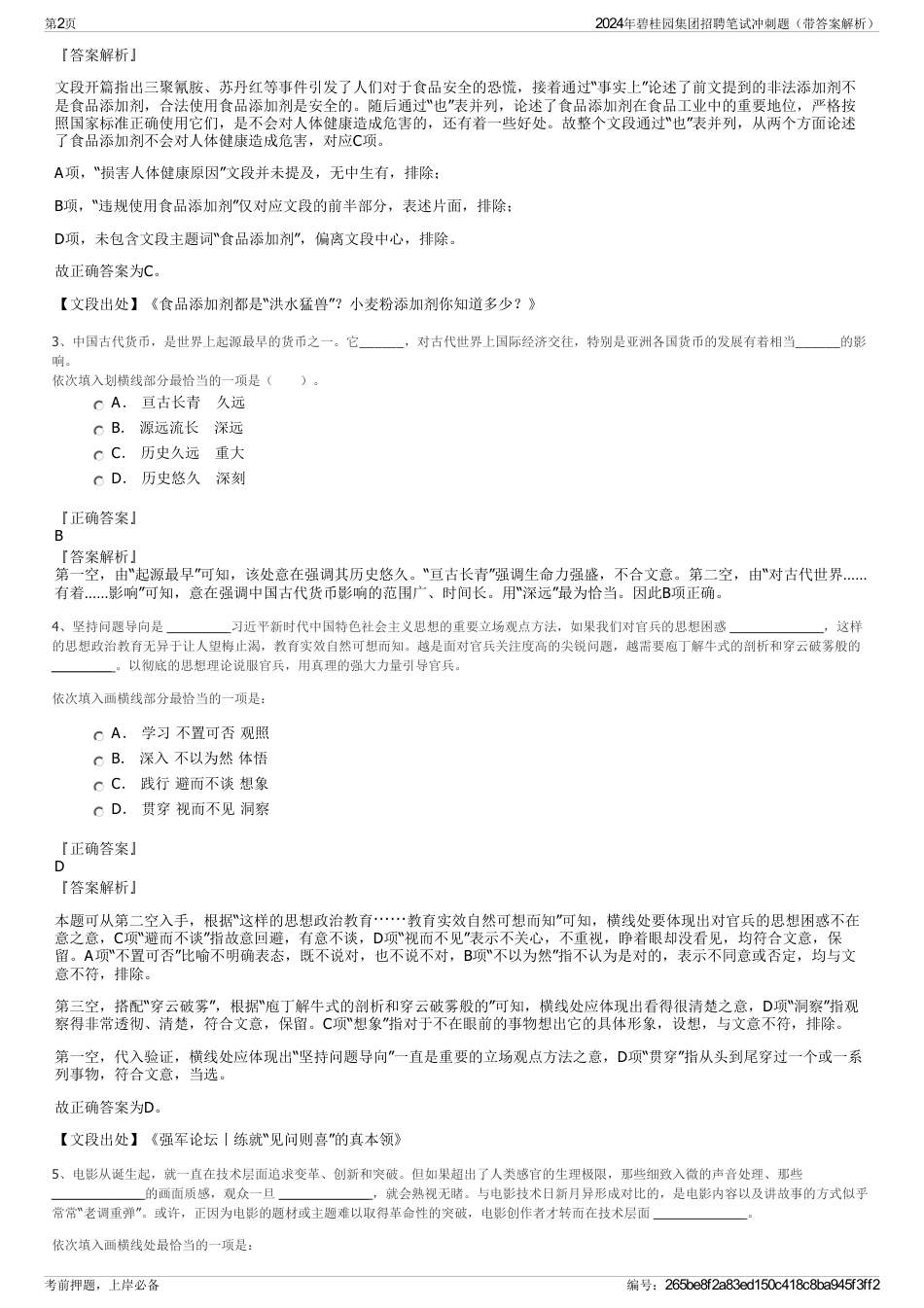 2024年碧桂园集团招聘笔试冲刺题（带答案解析）_第2页