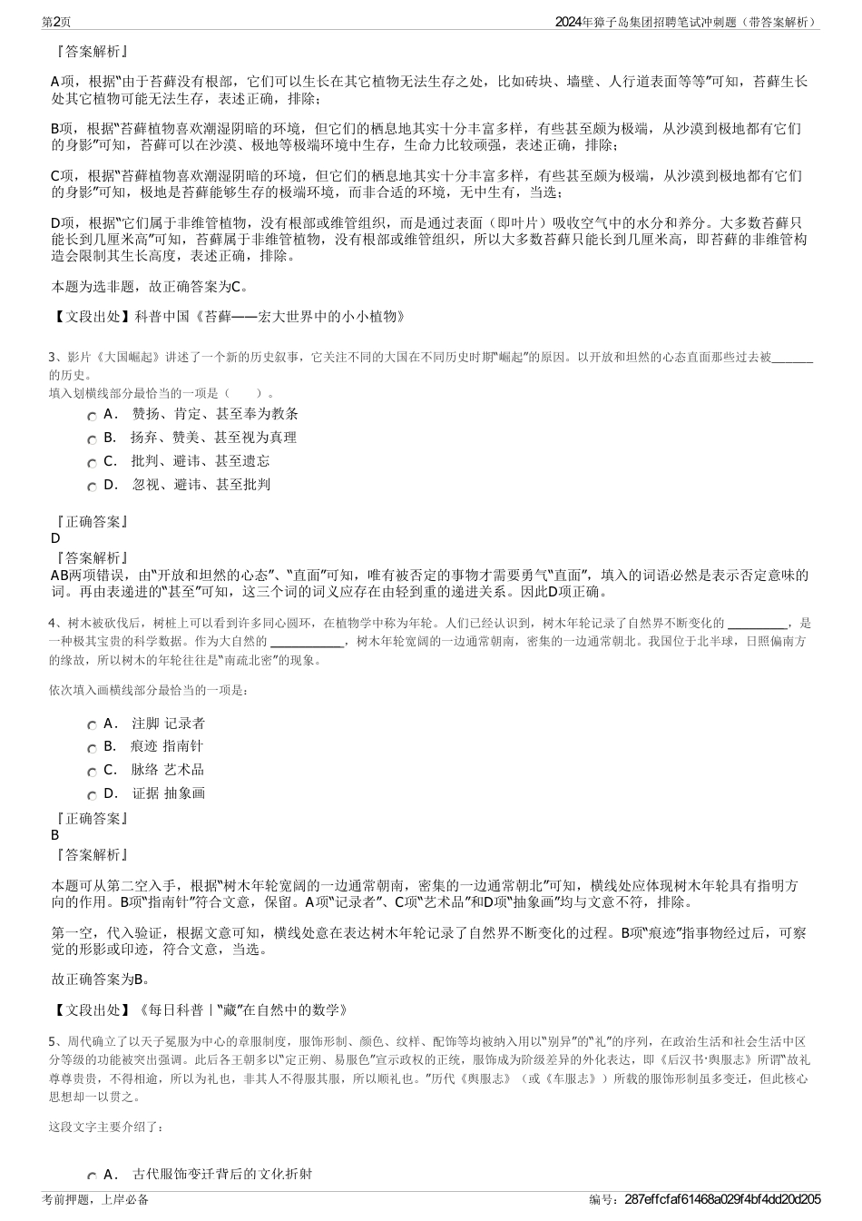 2024年獐子岛集团招聘笔试冲刺题（带答案解析）_第2页