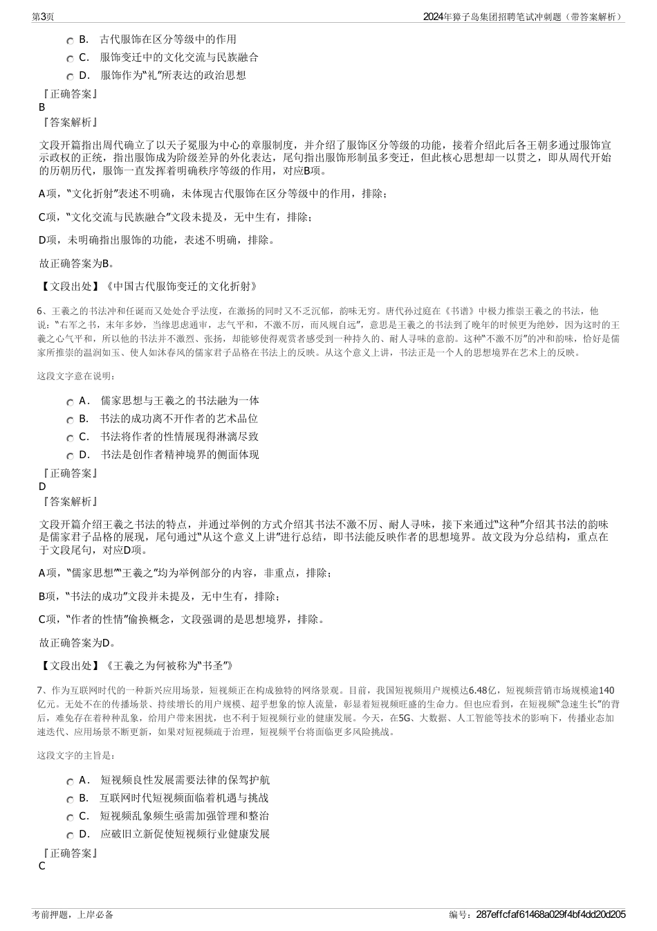 2024年獐子岛集团招聘笔试冲刺题（带答案解析）_第3页