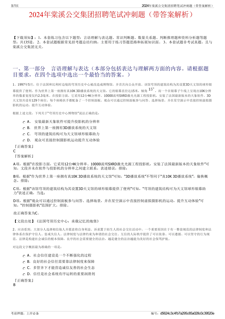 2024年棠溪公交集团招聘笔试冲刺题（带答案解析）_第1页