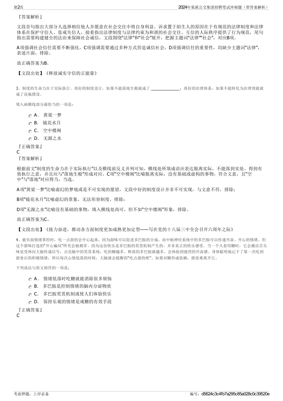2024年棠溪公交集团招聘笔试冲刺题（带答案解析）_第2页