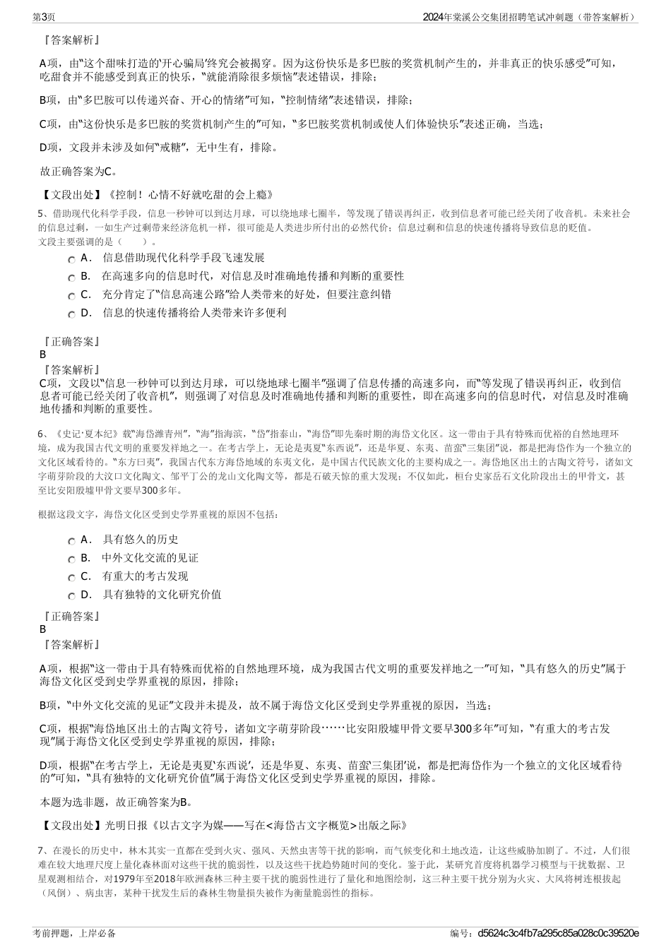 2024年棠溪公交集团招聘笔试冲刺题（带答案解析）_第3页
