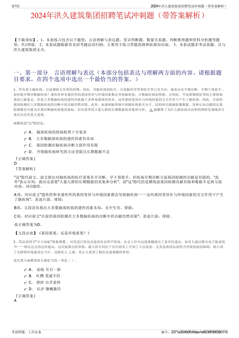 2024年洪久建筑集团招聘笔试冲刺题（带答案解析）_第1页