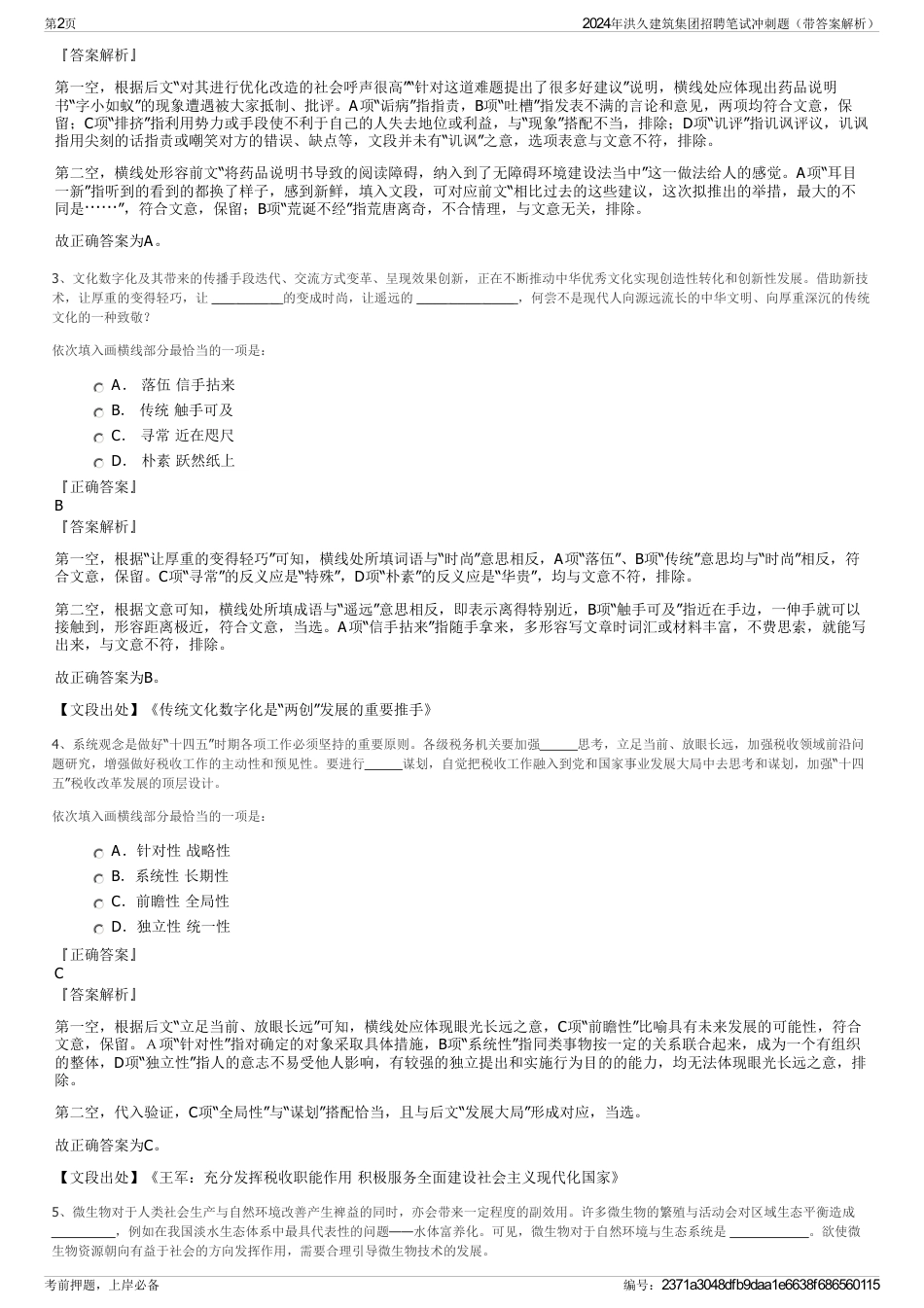 2024年洪久建筑集团招聘笔试冲刺题（带答案解析）_第2页
