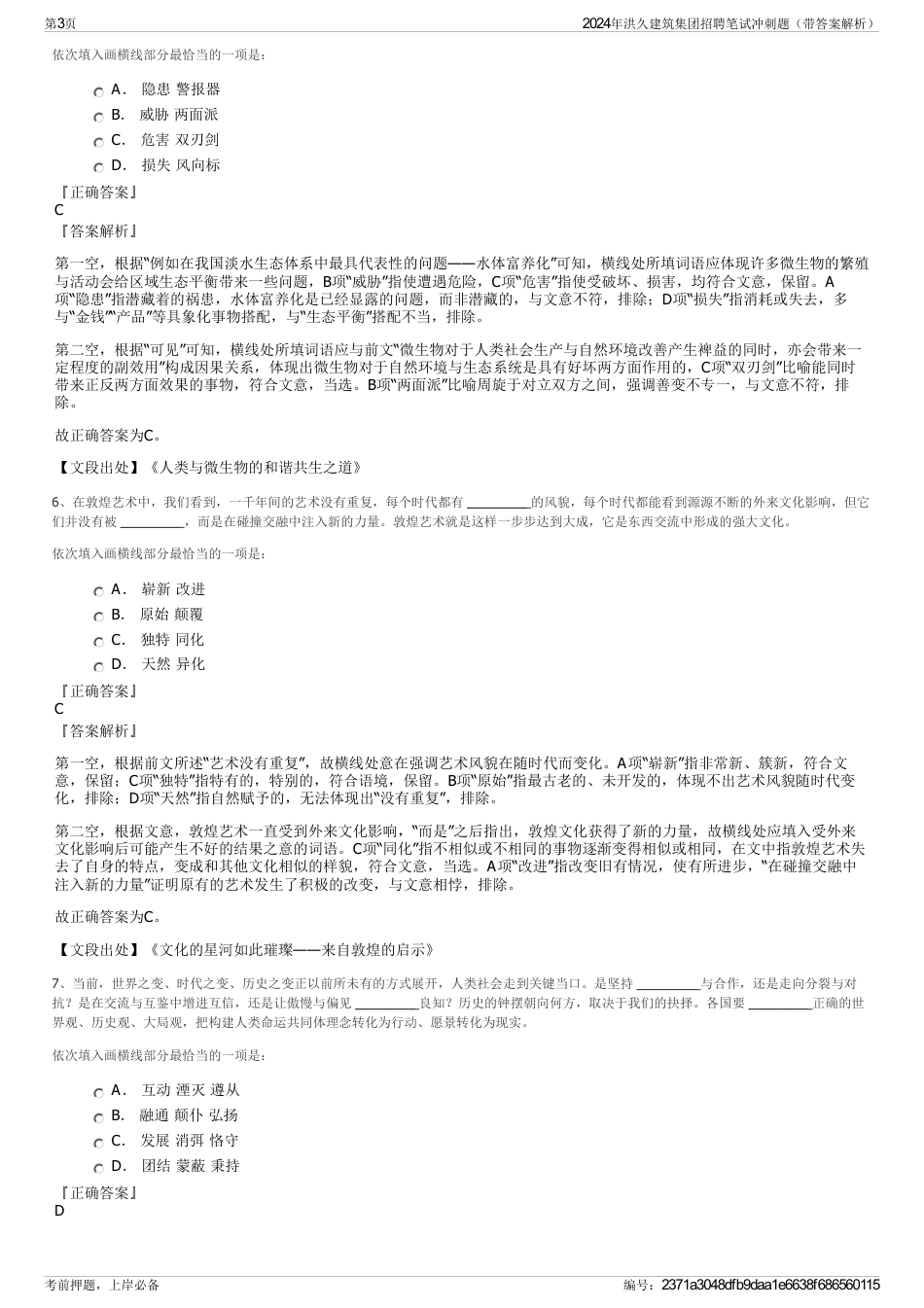 2024年洪久建筑集团招聘笔试冲刺题（带答案解析）_第3页
