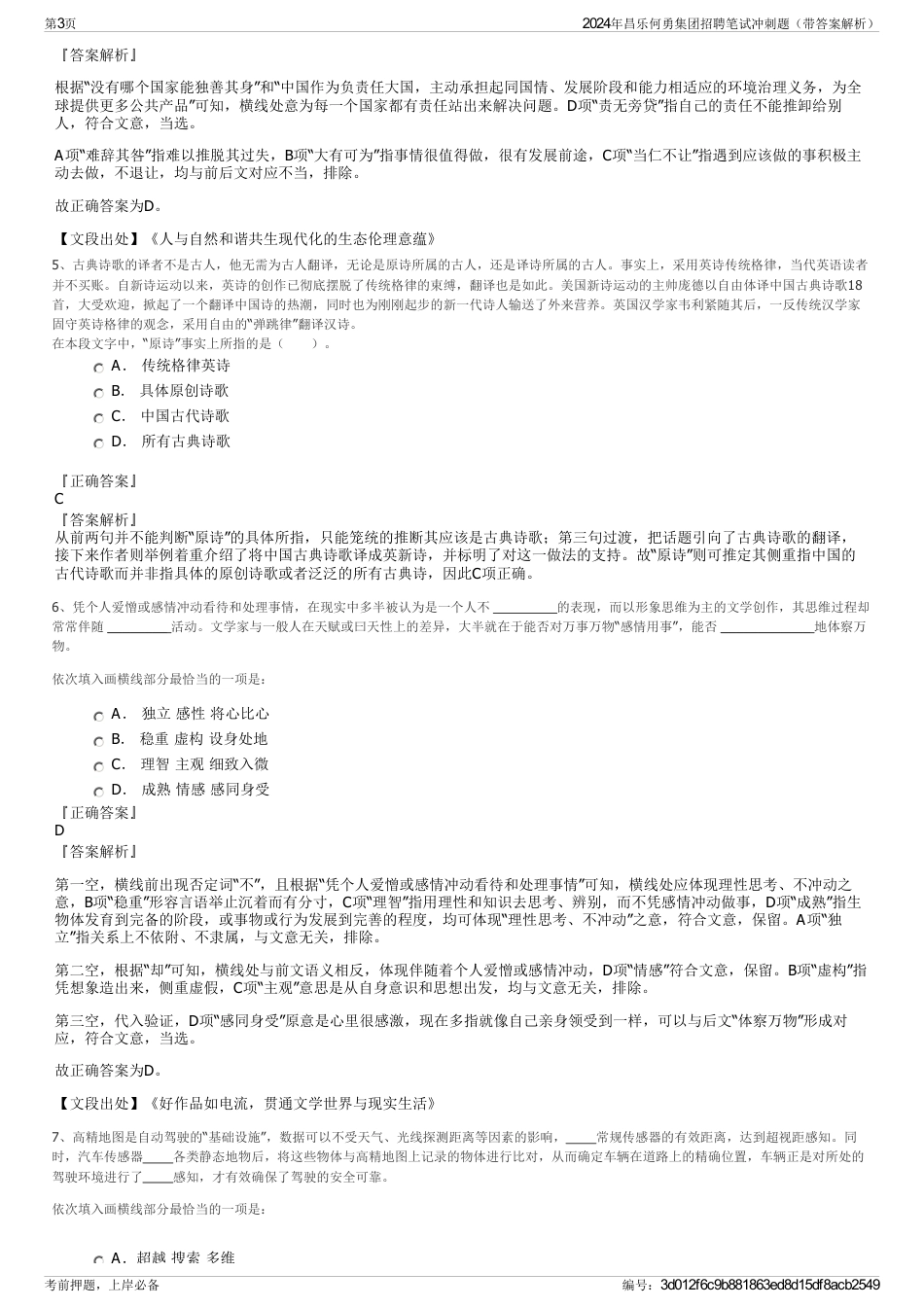 2024年昌乐何勇集团招聘笔试冲刺题（带答案解析）_第3页