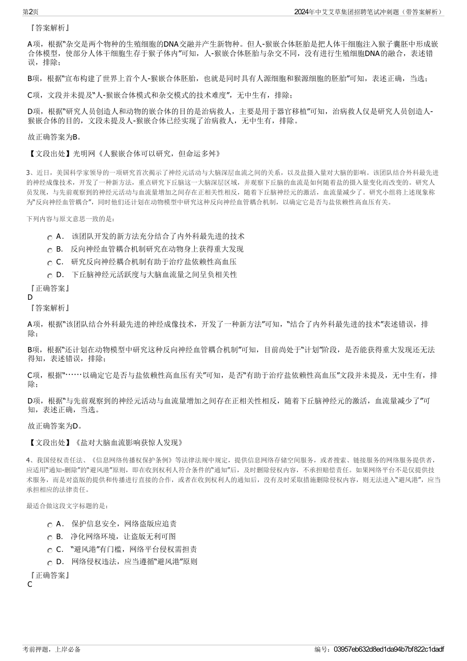2024年中艾艾草集团招聘笔试冲刺题（带答案解析）_第2页