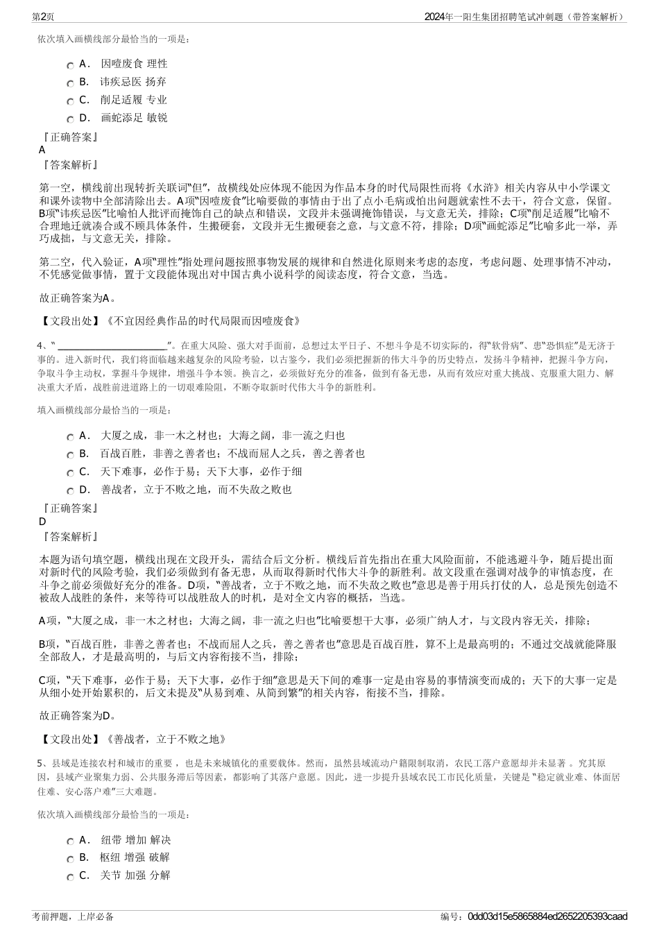 2024年一阳生集团招聘笔试冲刺题（带答案解析）_第2页