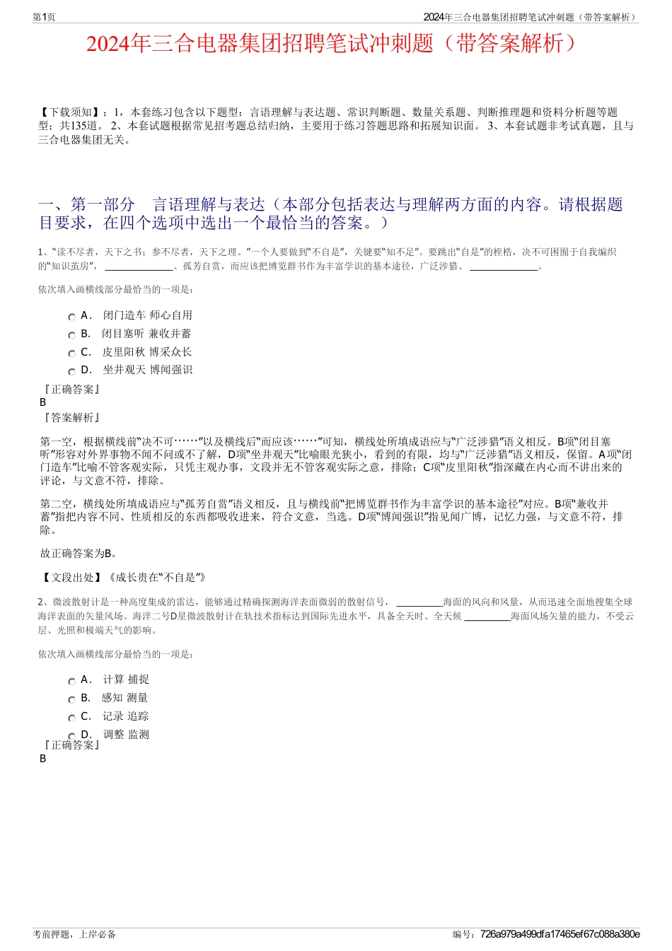 2024年三合电器集团招聘笔试冲刺题（带答案解析）_第1页