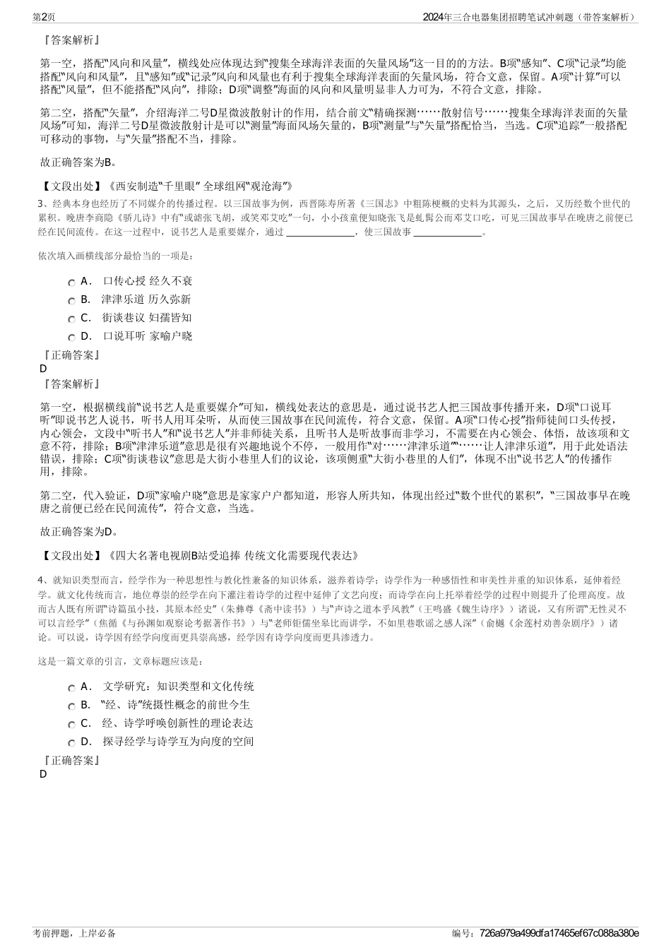 2024年三合电器集团招聘笔试冲刺题（带答案解析）_第2页