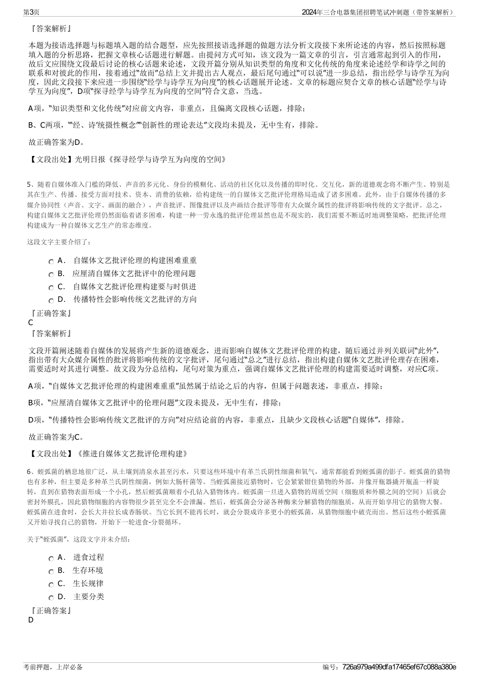 2024年三合电器集团招聘笔试冲刺题（带答案解析）_第3页