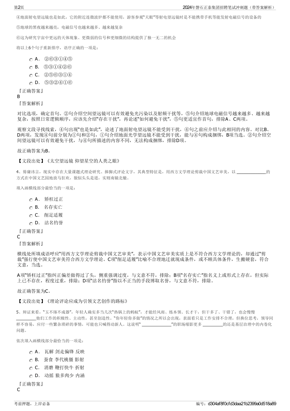 2024年磐石正泰集团招聘笔试冲刺题（带答案解析）_第2页