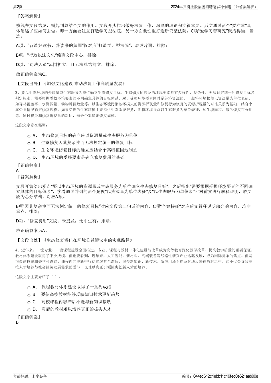 2024年兴岗控股集团招聘笔试冲刺题（带答案解析）_第2页
