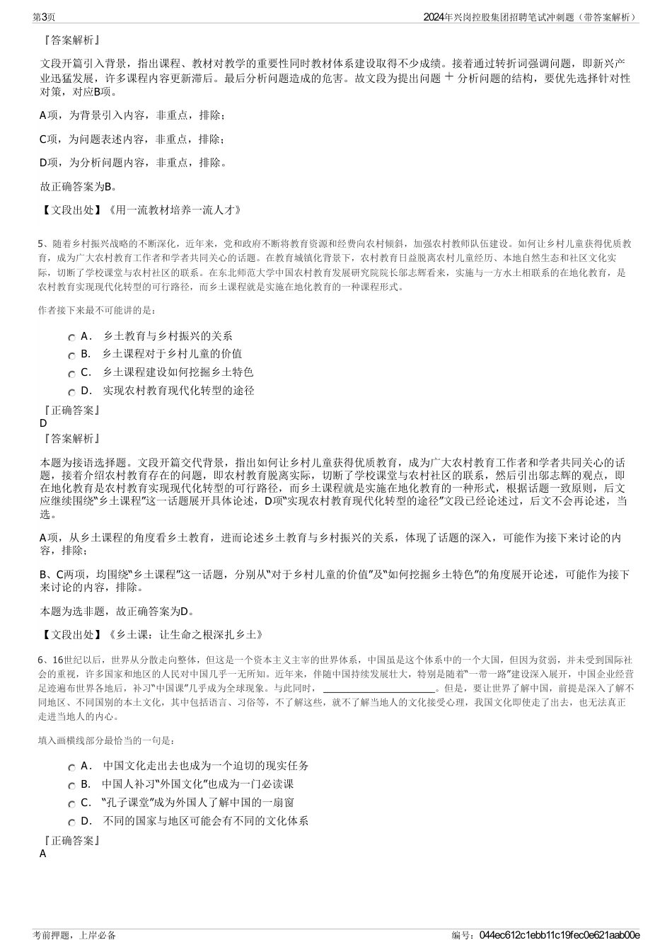 2024年兴岗控股集团招聘笔试冲刺题（带答案解析）_第3页