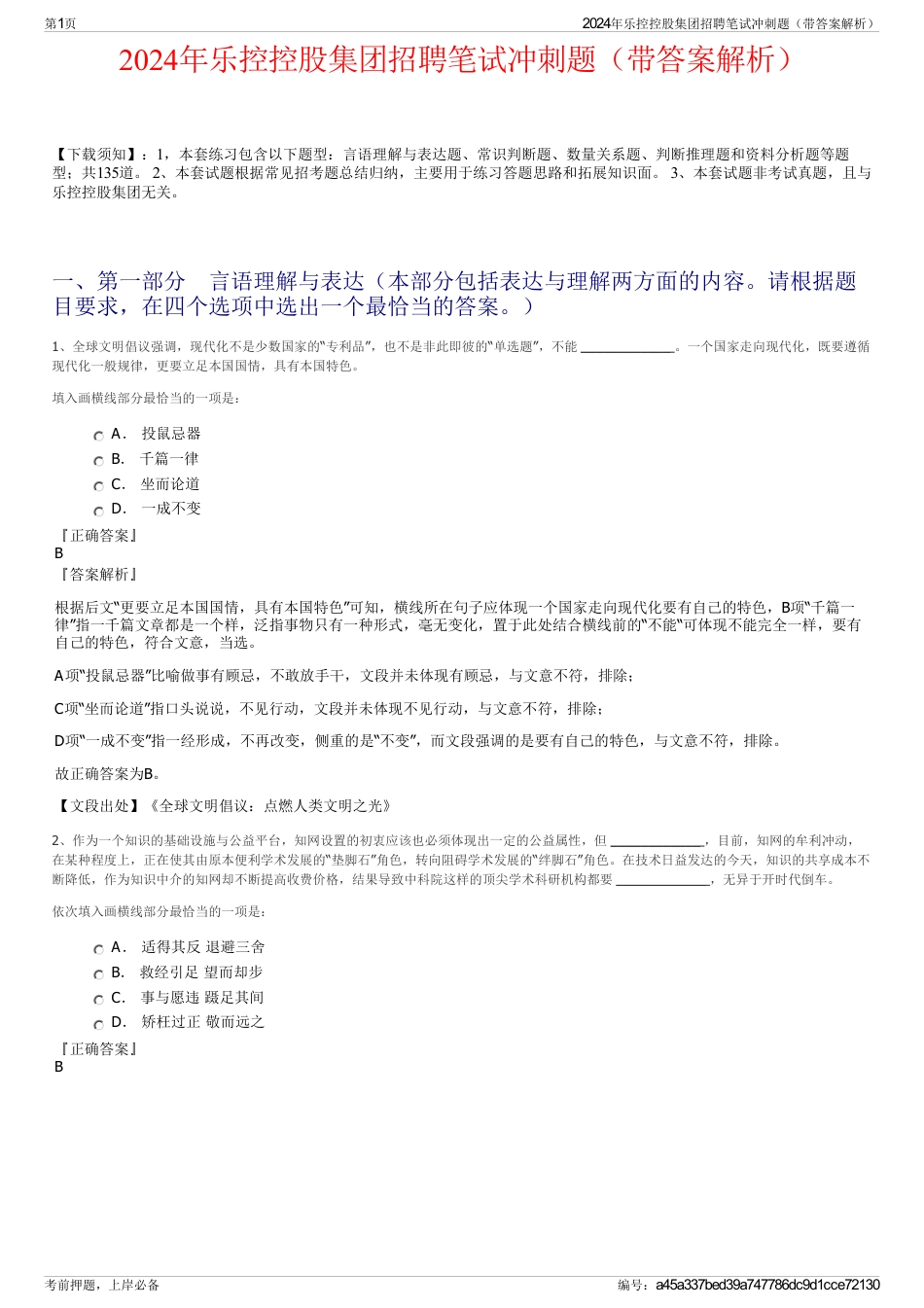 2024年乐控控股集团招聘笔试冲刺题（带答案解析）_第1页