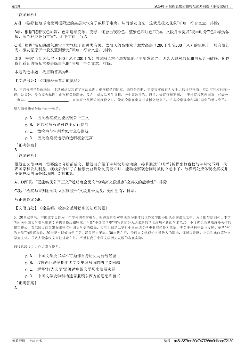 2024年乐控控股集团招聘笔试冲刺题（带答案解析）_第3页