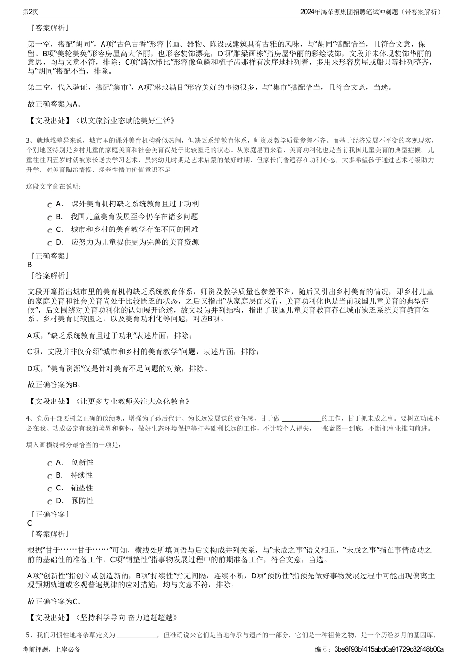 2024年鸿荣源集团招聘笔试冲刺题（带答案解析）_第2页