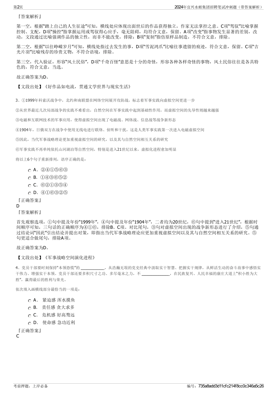 2024年宜兴水蛭集团招聘笔试冲刺题（带答案解析）_第2页