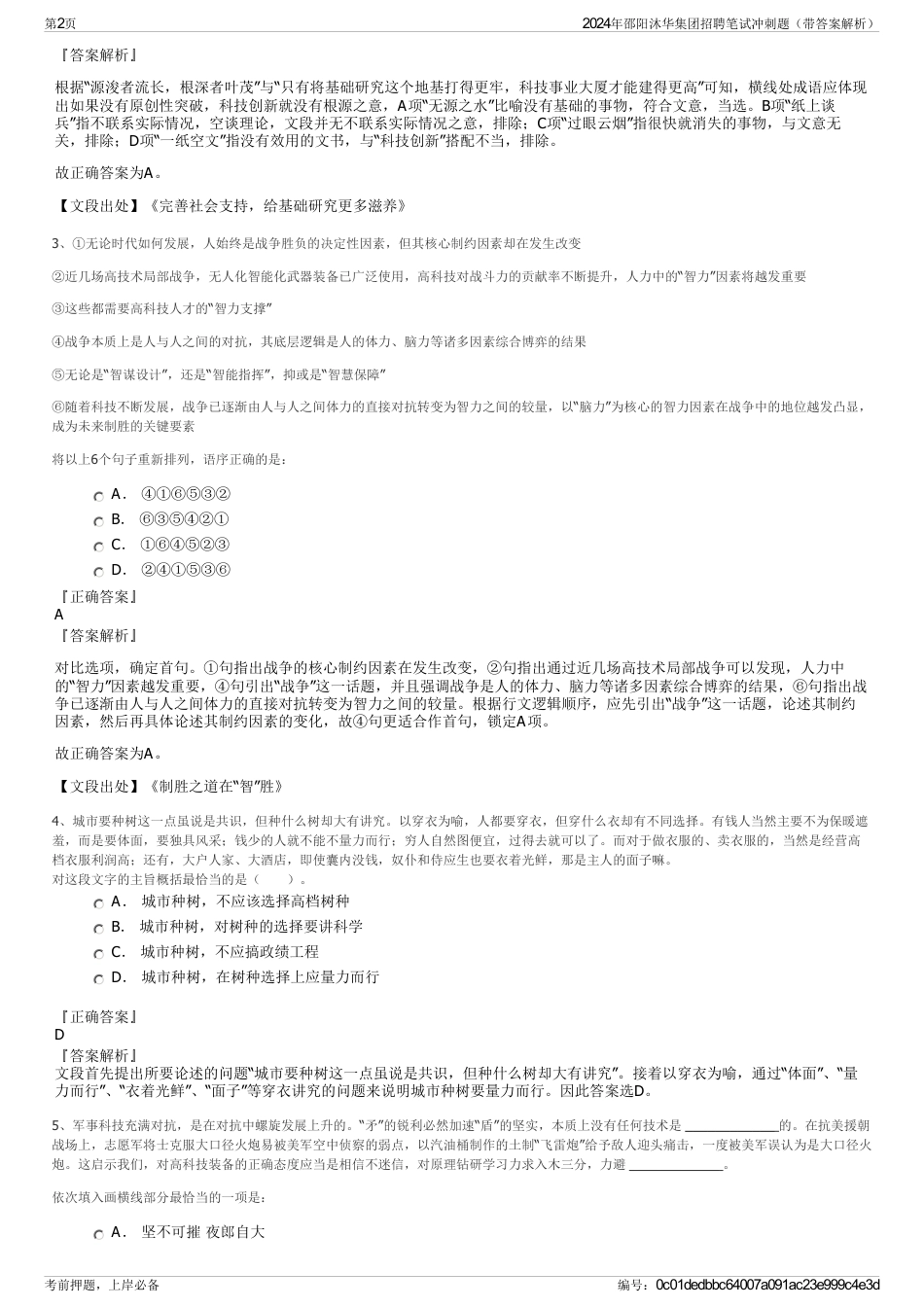 2024年邵阳沐华集团招聘笔试冲刺题（带答案解析）_第2页
