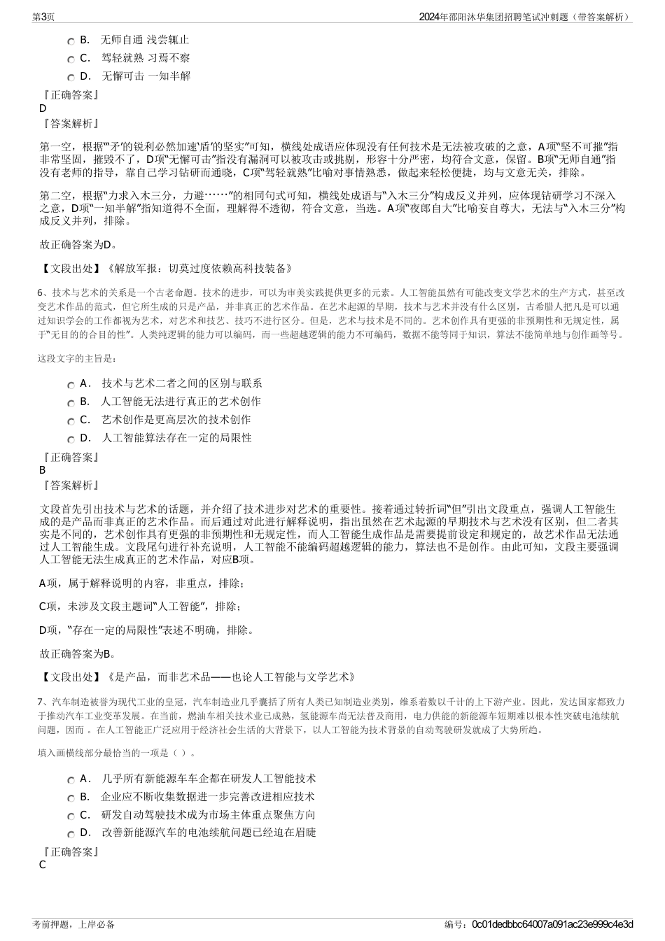 2024年邵阳沐华集团招聘笔试冲刺题（带答案解析）_第3页