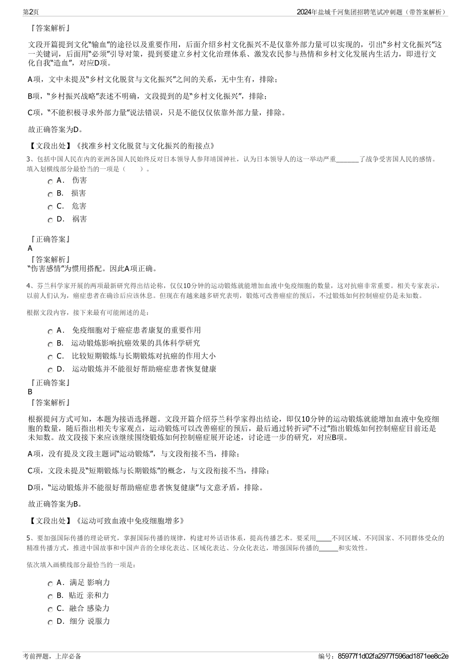 2024年盐城千河集团招聘笔试冲刺题（带答案解析）_第2页