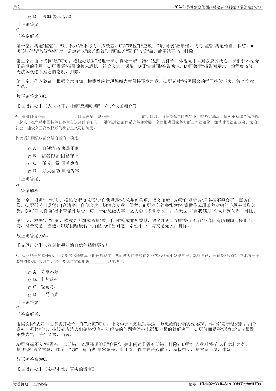 2024年黎塘紫康集团招聘笔试冲刺题（带答案解析）_第2页