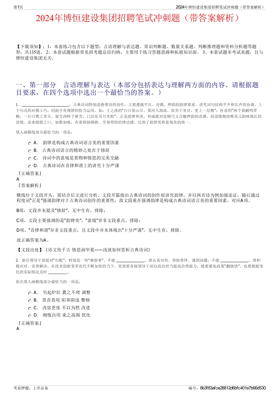 2024年博恒建设集团招聘笔试冲刺题（带答案解析）_第1页