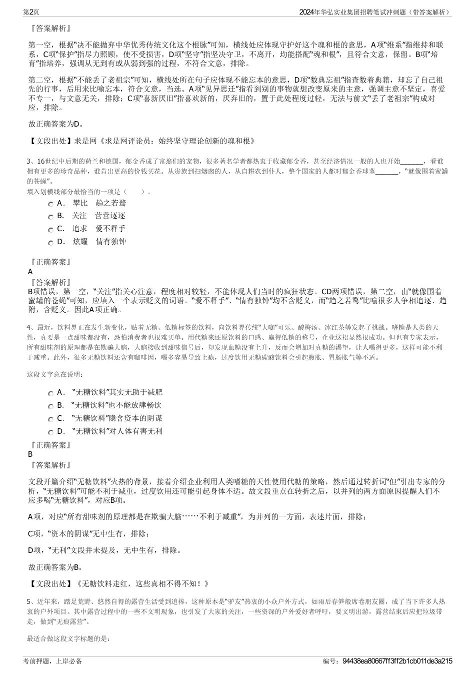 2024年华弘实业集团招聘笔试冲刺题（带答案解析）_第2页