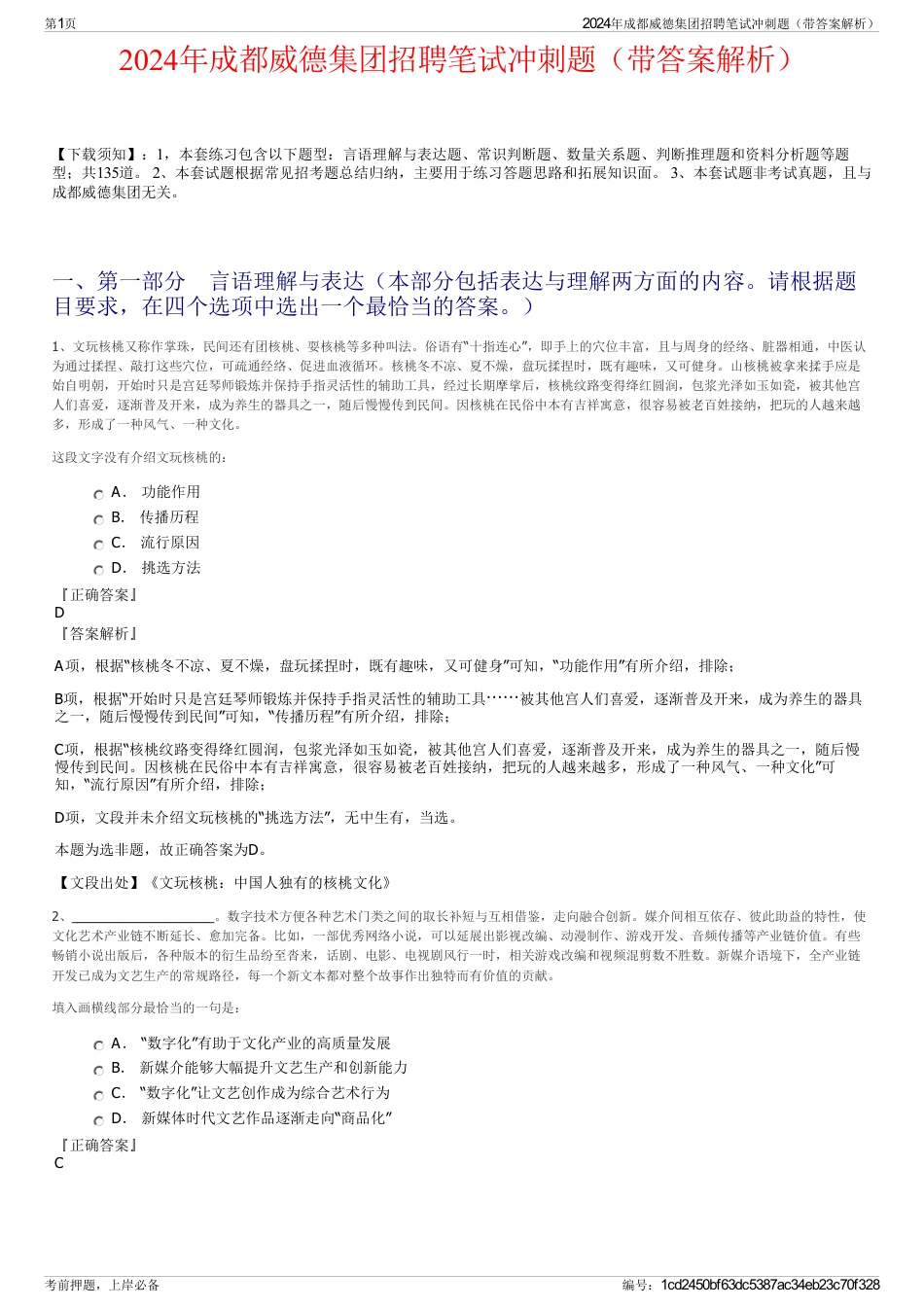 2024年成都威德集团招聘笔试冲刺题（带答案解析）_第1页