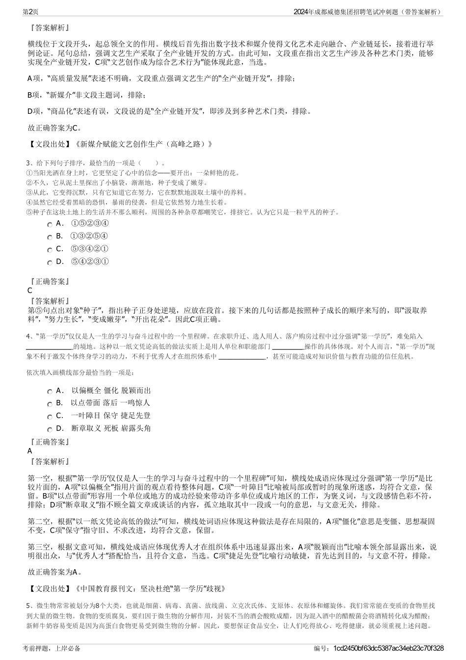 2024年成都威德集团招聘笔试冲刺题（带答案解析）_第2页