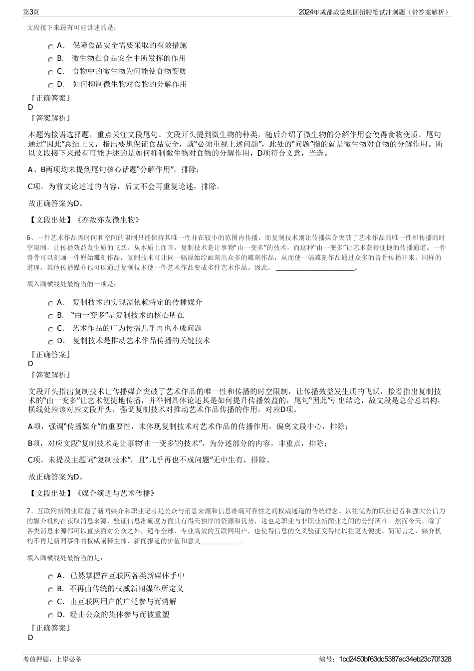 2024年成都威德集团招聘笔试冲刺题（带答案解析）_第3页